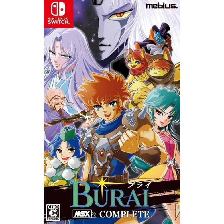 メビウス（ゲーム） 【Switch】 BURAI MSX2 コンプリート [限定版
