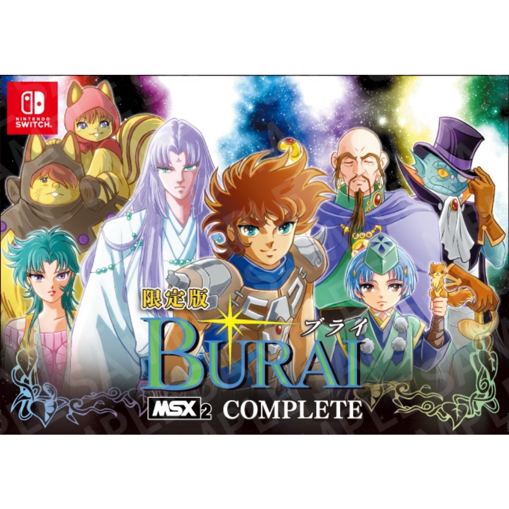 メビウス（ゲーム） 【Switch】 BURAI MSX2 コンプリート [限定版