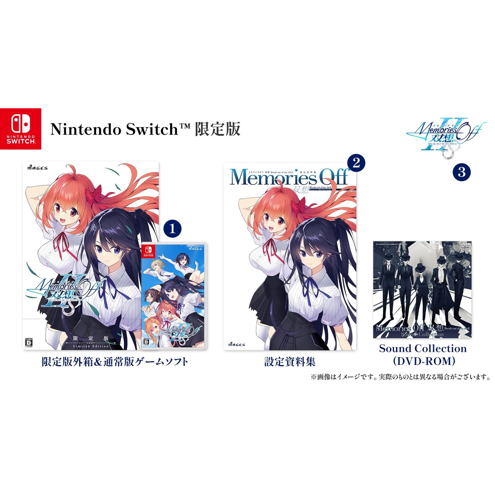 メモリーズオフ 双想 Break out of my shell 超限定版 MAGES. 【Switch】 メモリーズオフ 双想 Break out of my shell [限定