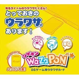 ゲームテック DSゲーム用ウラワザカード Wa Za Pon（ワザポン） ニンテンドーDS用周辺機器の商品画像