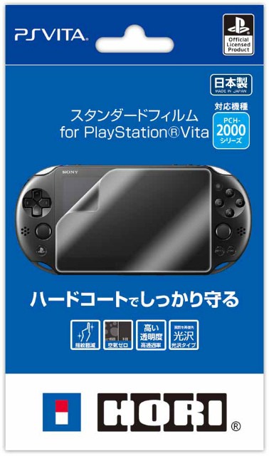 スタンダードフィルム for PlayStation Vita PSV-101 （PCH-2000対応）の商品画像