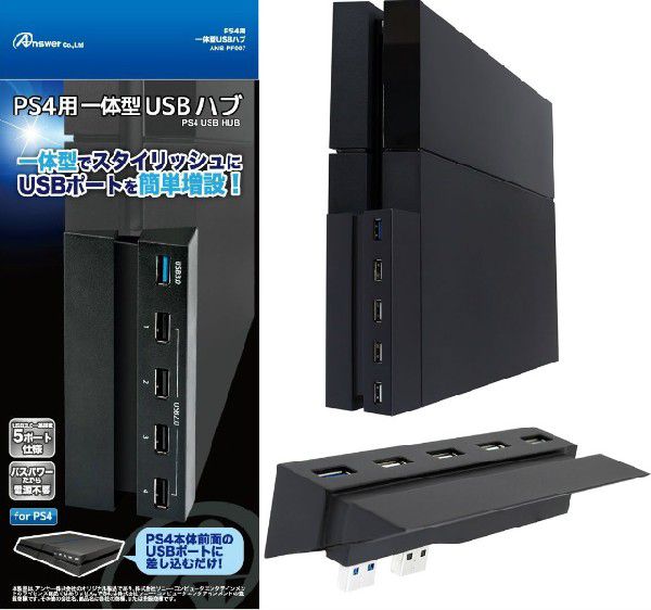 アンサー PS4 一体型USBハブ ANS-PF007 プレイステーション4用周辺機器 