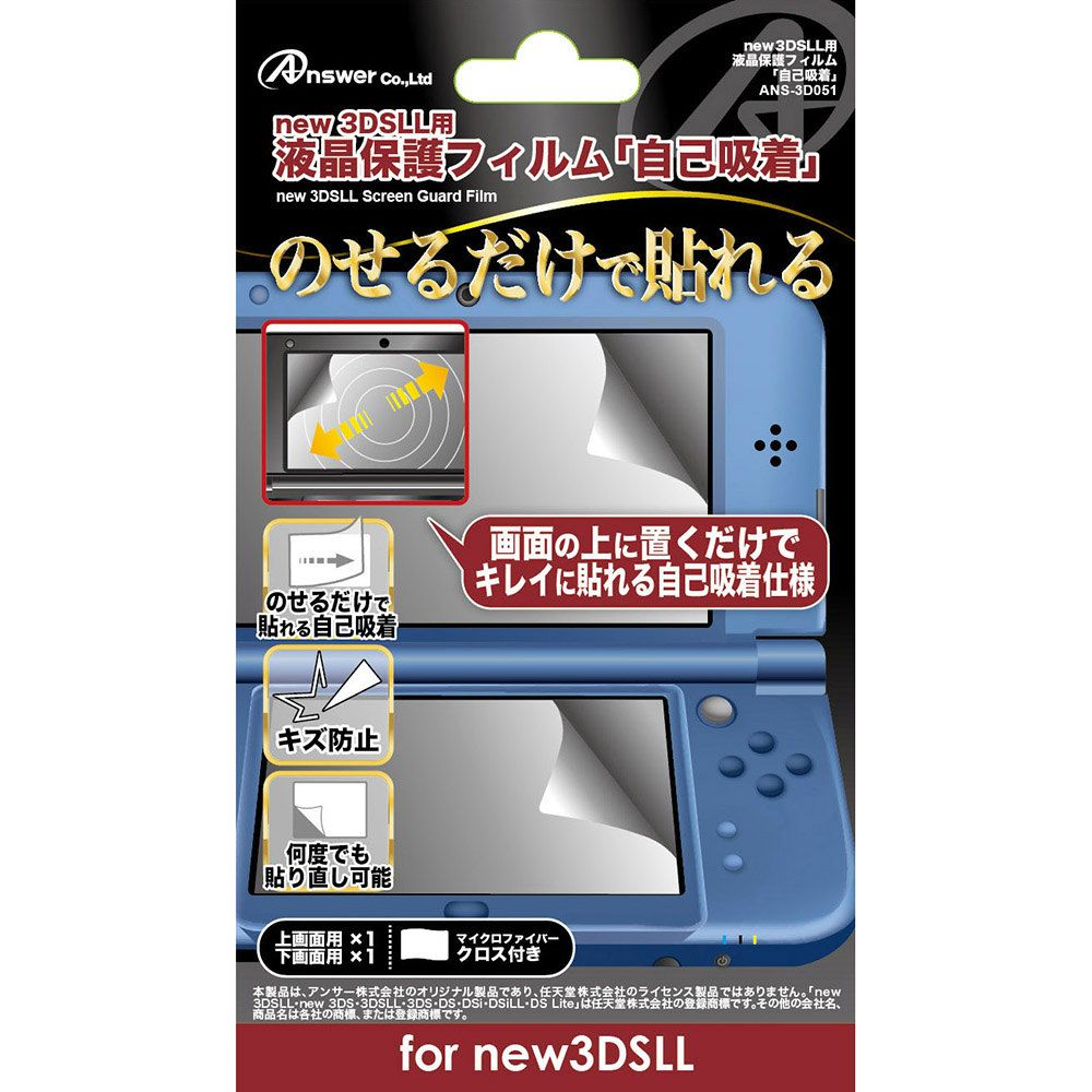 new3DSLL用 液晶画面保護フィルム 自己吸着の商品画像