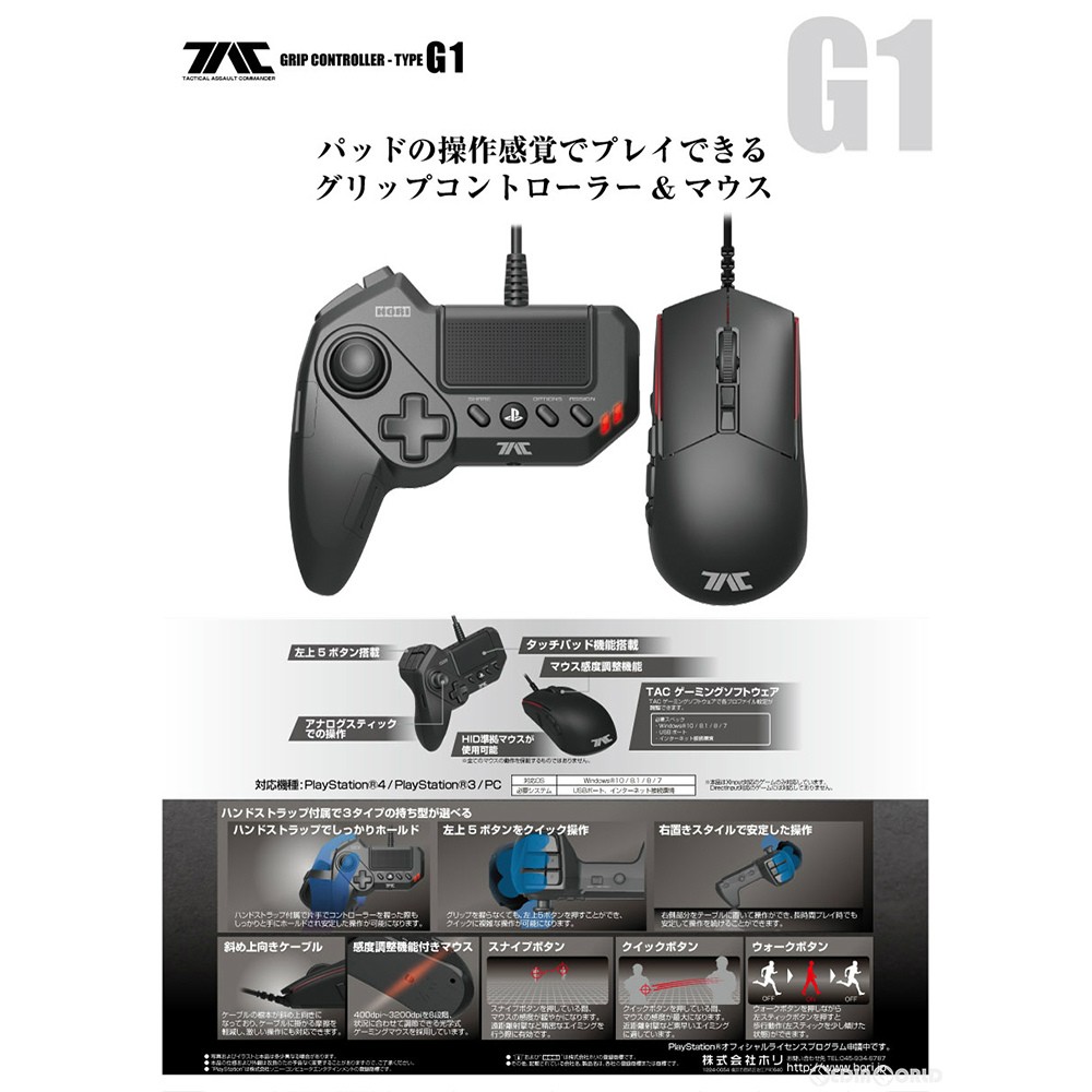タクティカルアサルトコマンダー グリップコントローラータイプ G1 for PS4/PS3/PC PS4-054