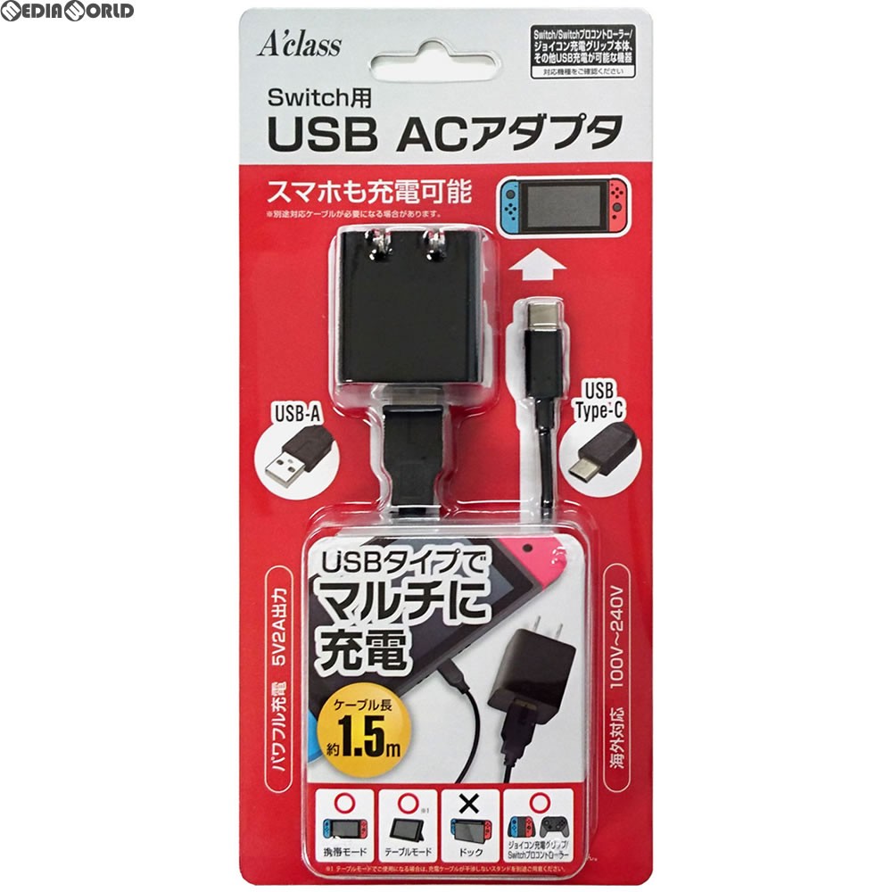 Switch用 USB ACアダプタ 1.5m SASP-0403の商品画像