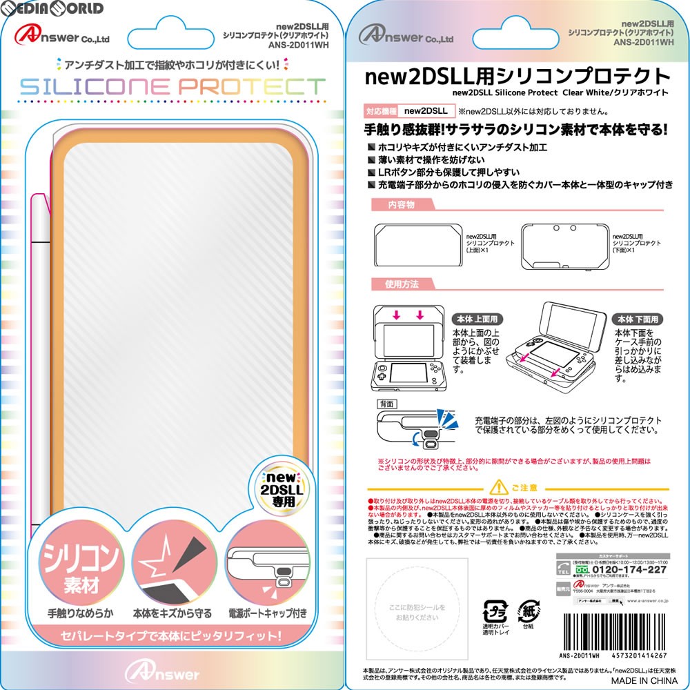 アンサー new2DSLL用 シリコンプロテクト クリアホワイト ANS-2D011WH ニンテンドー3DS用ポーチ、ケース、カバーの商品画像