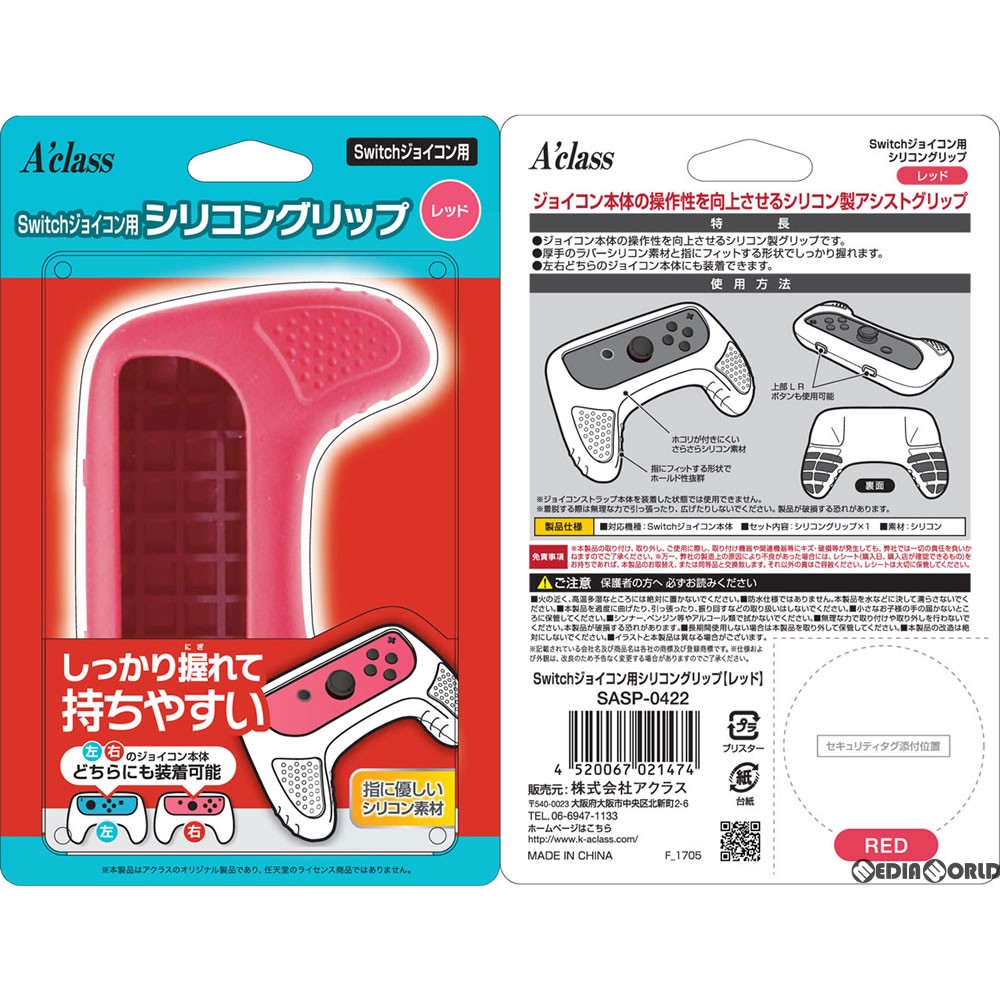 Switchジョイコン用 シリコングリップ レッド SASP-0422