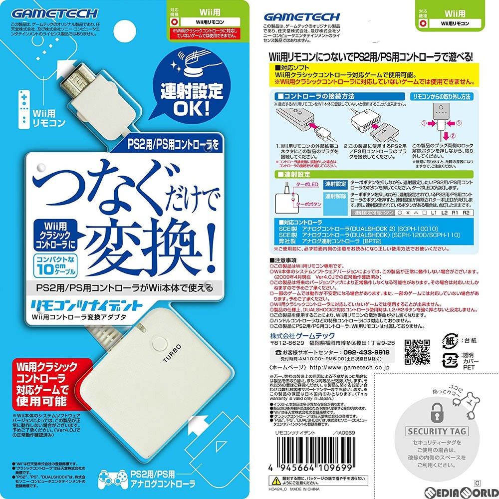 Wii リモコンツナイデントの商品画像