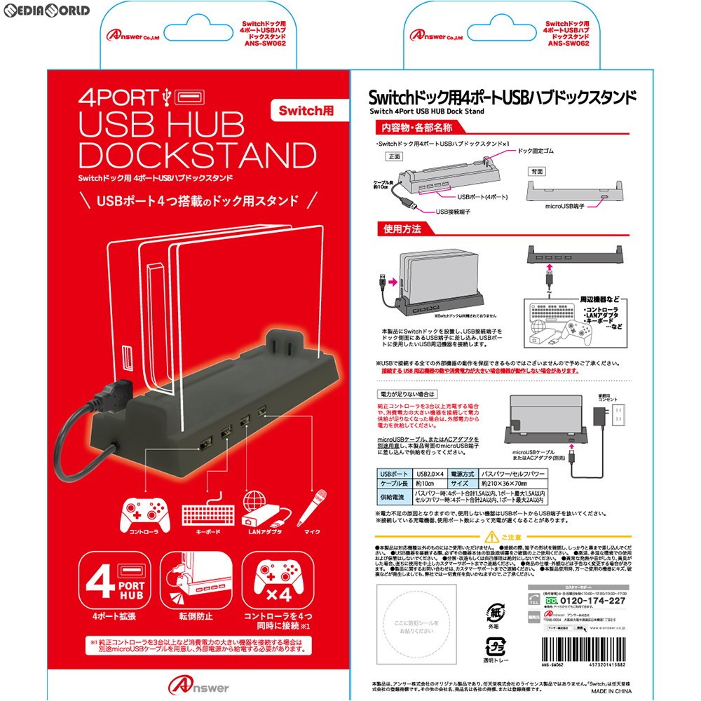 アンサー Switchドック用 4ポートUSBハブ ドックスタンド ANS-SW062