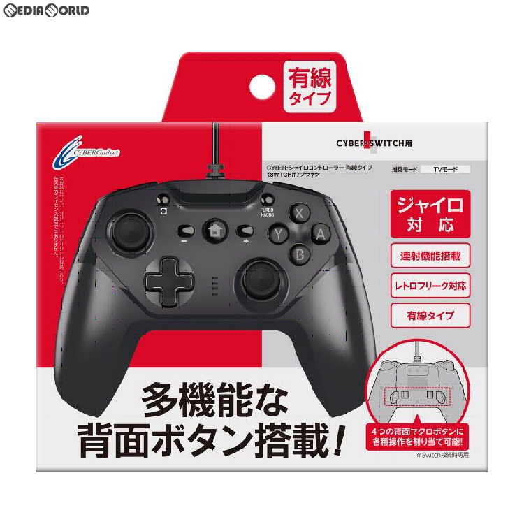 CYBER・ジャイロコントローラー 有線タイプ（SWITCH用） ブラック CY-NSGYCWC-BKの商品画像