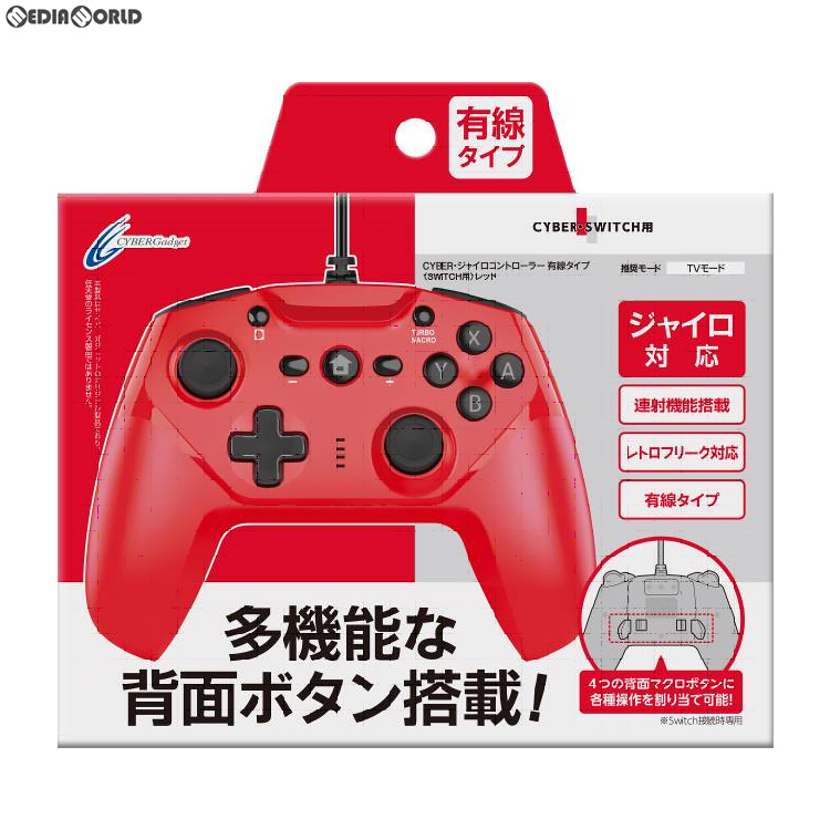 サイバーガジェット Cyber ジャイロコントローラー 有線タイプ Switch用 レッド Cy Nsgycwc Re Nintendo Switch 用コントローラー 最安値 価格比較 Yahoo ショッピング 口コミ 評判からも探せる