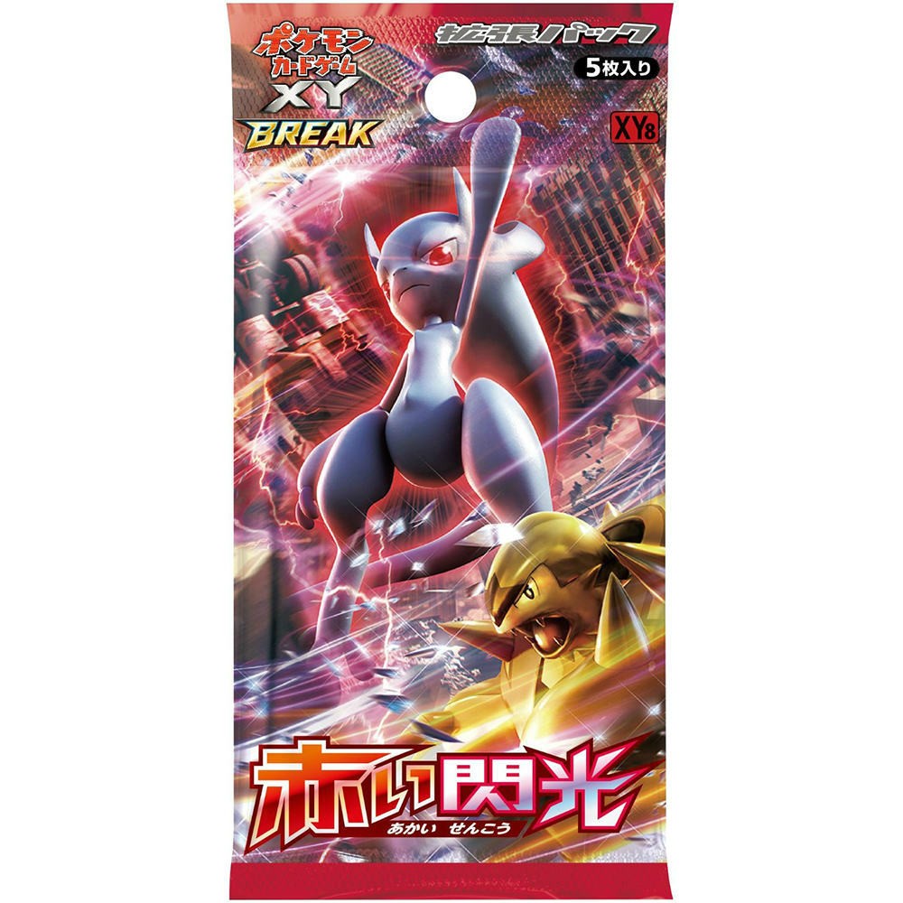 ポケモンカードゲームXY BREAK 拡張パック 赤い閃光 未開封 BOX