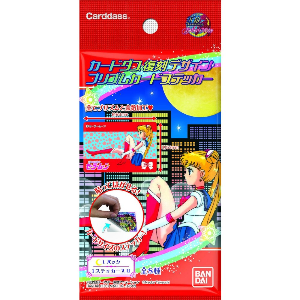 セーラームーン　復刻デザイン　プリズムカードステッカー　BOX 未開封 セーラームーン復刻デザインプリズムカードステッカーBOX 未開封