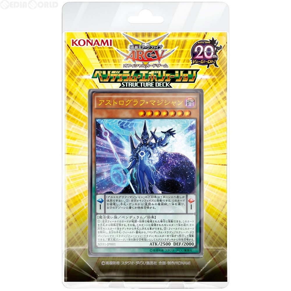 希少 未開封 遊戯王 ストラクチャーデッキ ペンデュラム