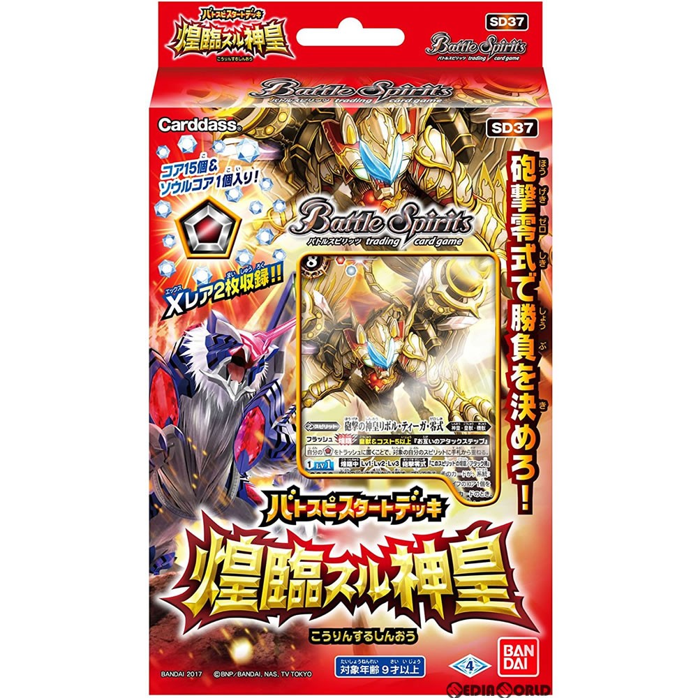 バトルスピリッツ バトスピスタートデッキ 煌臨スル神皇 単品｜Yahoo
