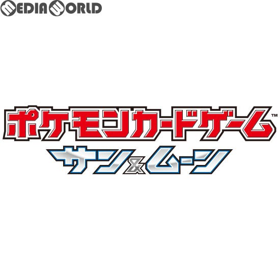 サン＆ムーン 拡張パック 裂空のカリスマ