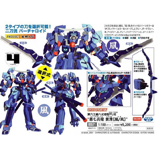 ハセガワ 第六工廠八式壱型乙 “悪七兵衛 景清[林]” （1/100スケール