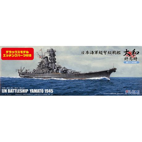 フジミ模型 日本海軍 戦艦 大和 波ベース付 DX（1/700スケール シーウェイモデル特 SWM特SP36） ミリタリー模型の商品画像
