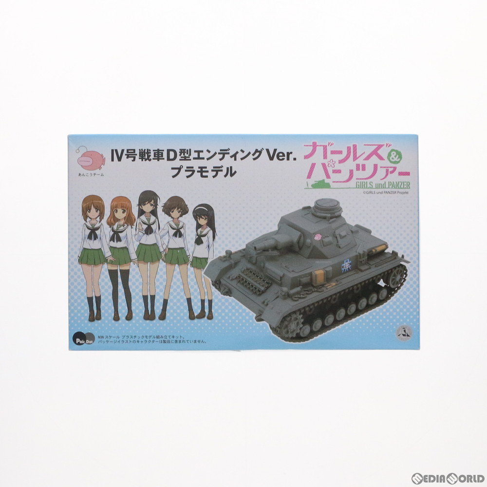 （組立キット）IV号戦車 D型 エンディングVer.