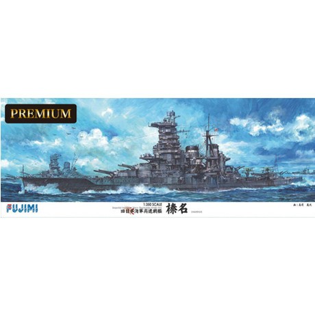 旧日本海軍 高速戦艦 榛名 プレミアム （1/350スケール 艦船モデル SP 600291）の商品画像