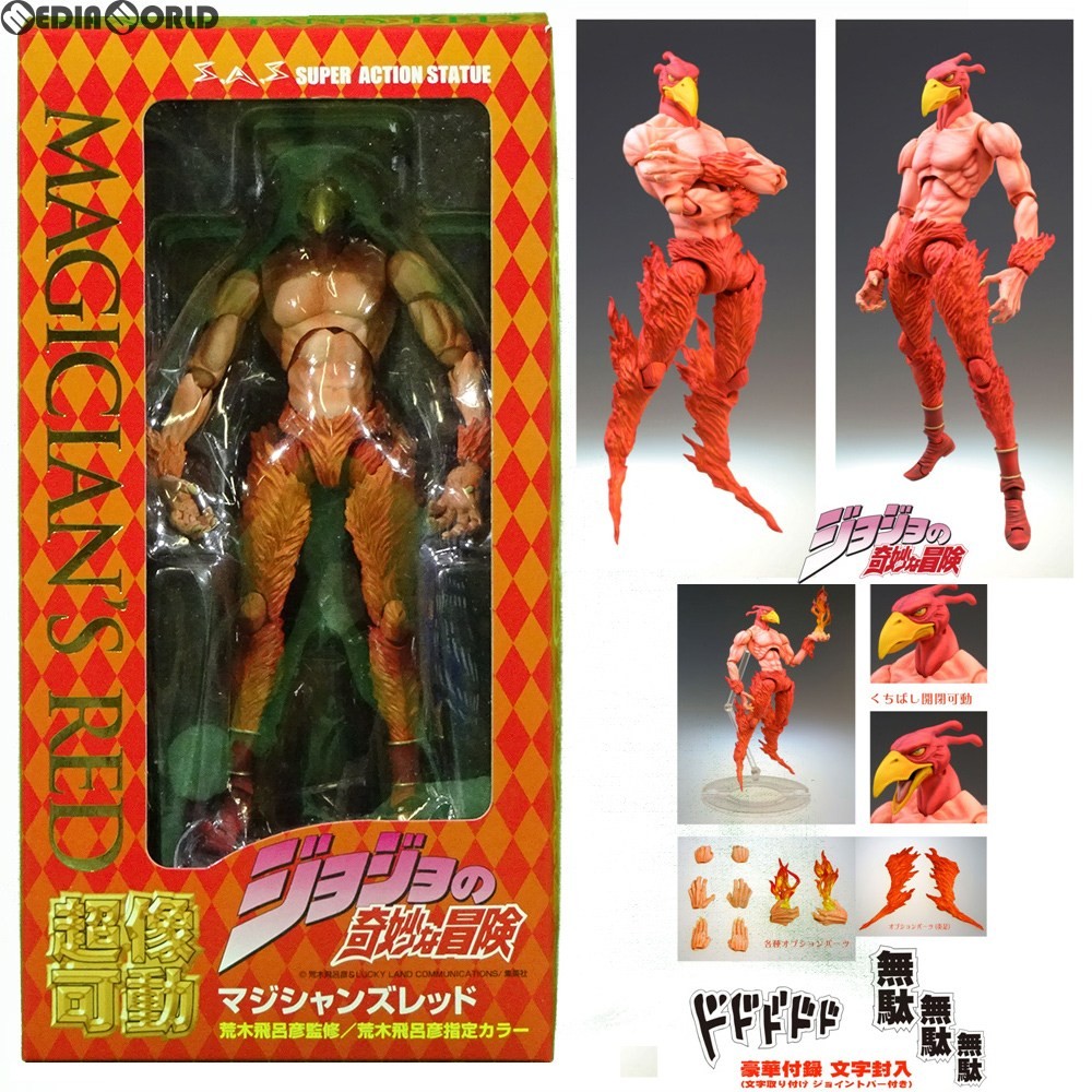 メディコス 超像可動 ジョジョの奇妙な冒険 第三部 7. マジシャンズ