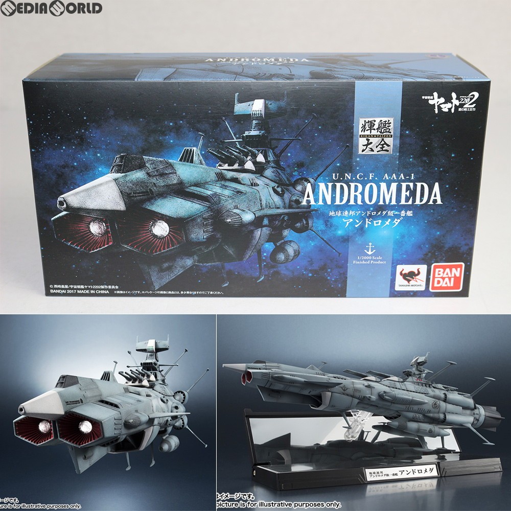 『値下』バンダイ製 輝艦大全 地球連邦アンドロメダ級 一番艦 アンドロメダ 宇宙戦艦ヤマト』地球連邦アンドロメダ級一番艦アンドロメダの1