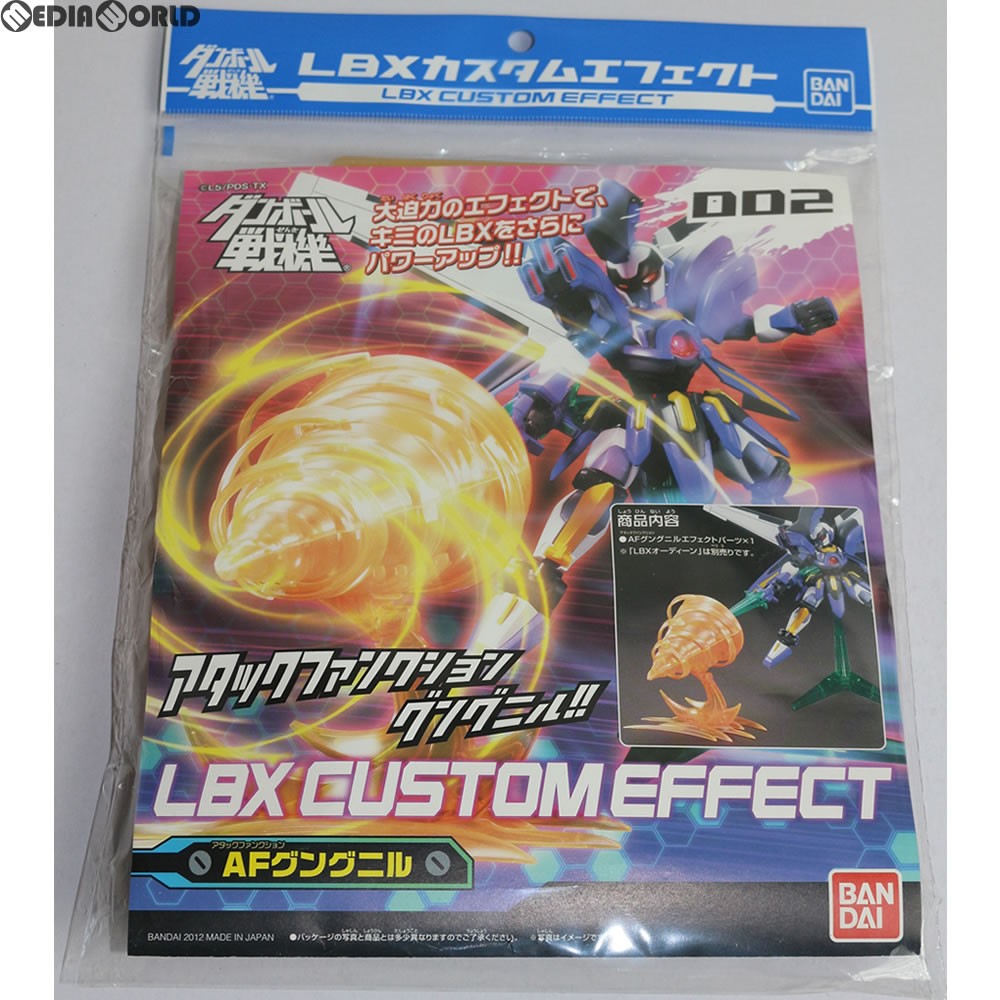 BANDAI LBXカスタムエフェクト002 「AFグングニル」 ［ダンボール戦機