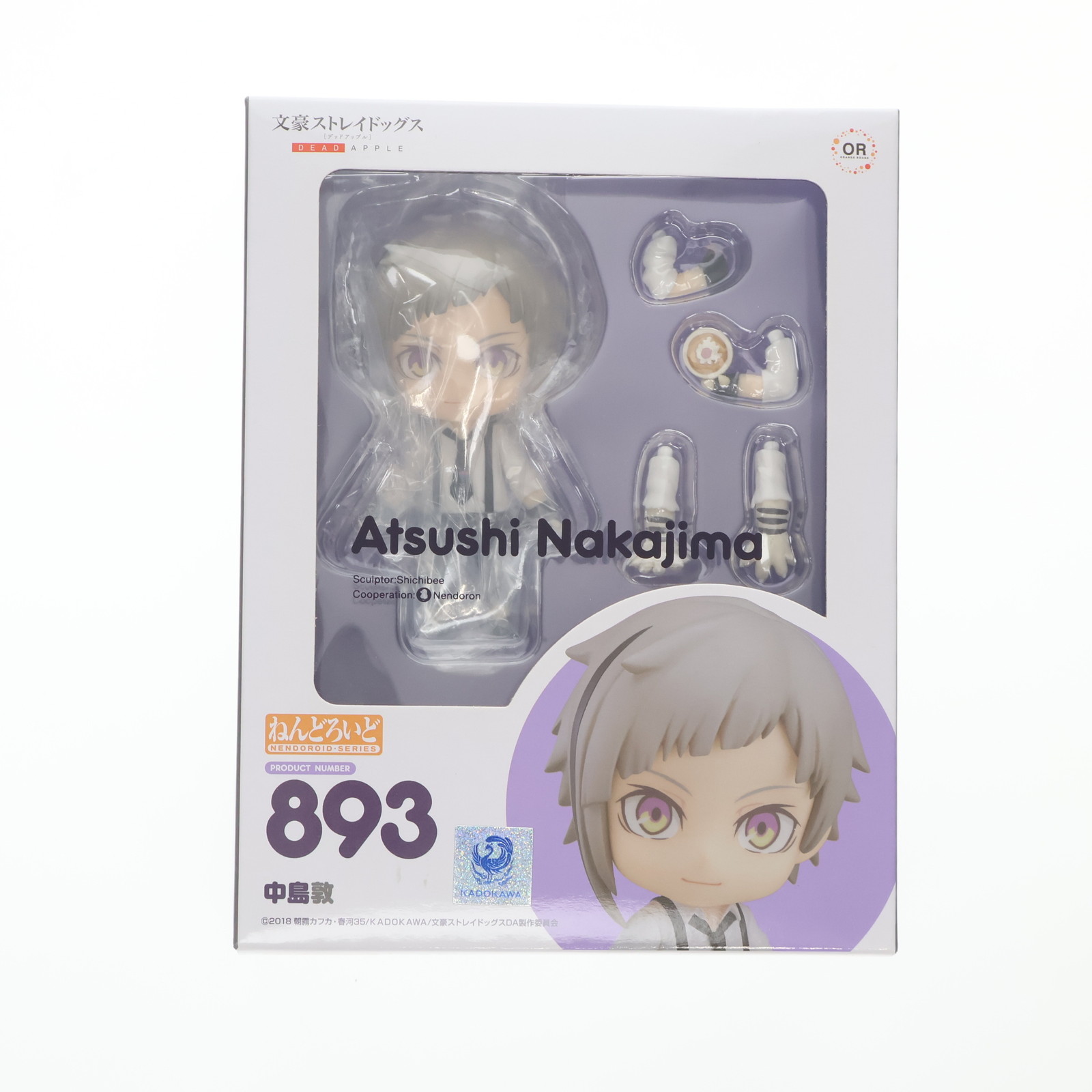 グッドスマイルカンパニー ねんどろいど 文豪ストレイドッグス 中原中
