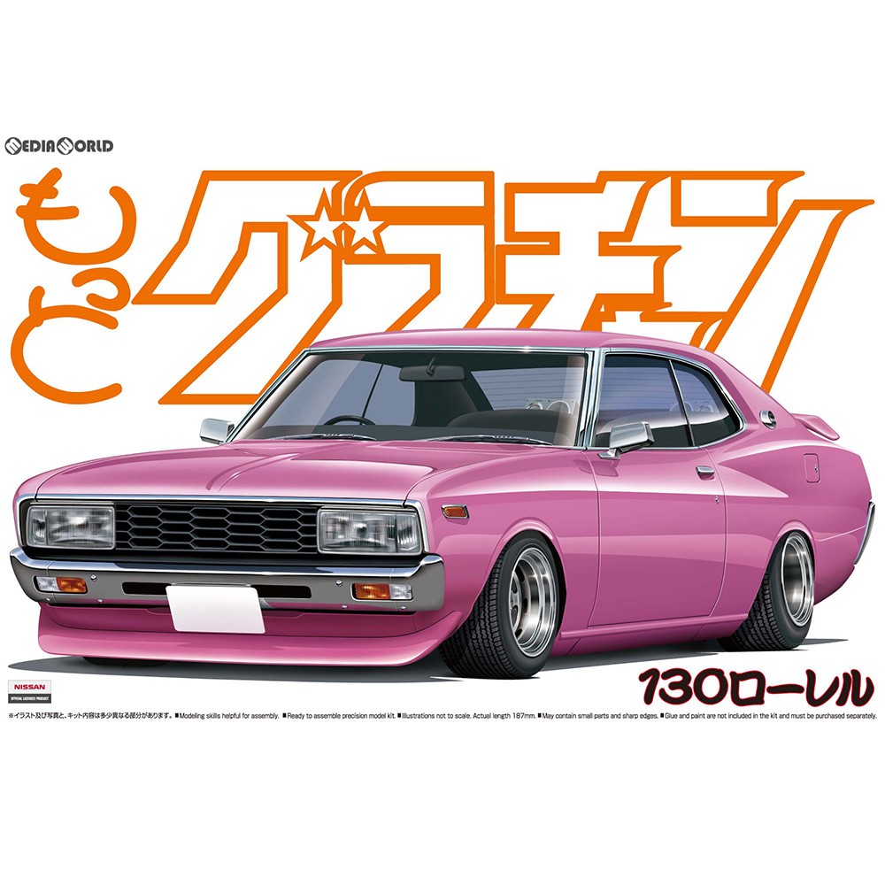 青島文化教材社 ニッサン 130 ローレル （1/24スケール もっと
