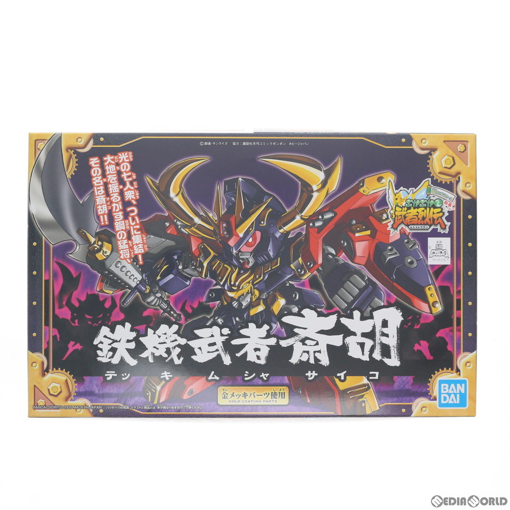BANDAI BB戦士 No.284 鉄機武者斎胡 （ノンスケール SDガンダム