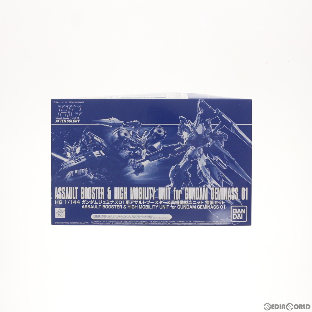 【中古】「非常に良い」HG 1/144 ガンダムジェミナス01用アサルトブースター＆高機動型ユニット 拡張セット プラモデル (ホビーオンラインショップ限定) HG 1/144 ガンダムジェミナス01用アサルトブースター＆高機動型