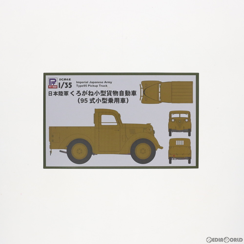 日本陸軍 くろがね 小型貨物自動車 （1/35スケール グランドアーマー G26）