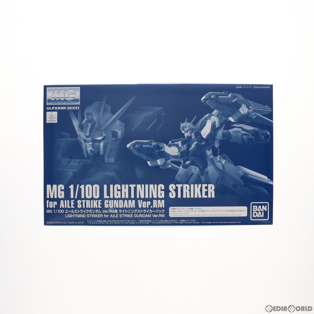 エールストライクガンダム Ver. RM用 ライトニングストライカーパック （1/100スケール MG 機動戦士ガンダムSEED プレミアムバンダイ限定 5061812）