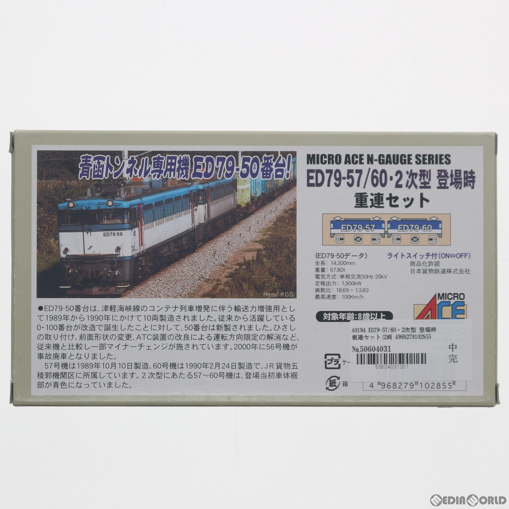 マイクロエース MICROACE ED79形電気機関車（ED79-57・60号機）2次型登場時 重連セット A0194 Nゲージの機関車の商品画像