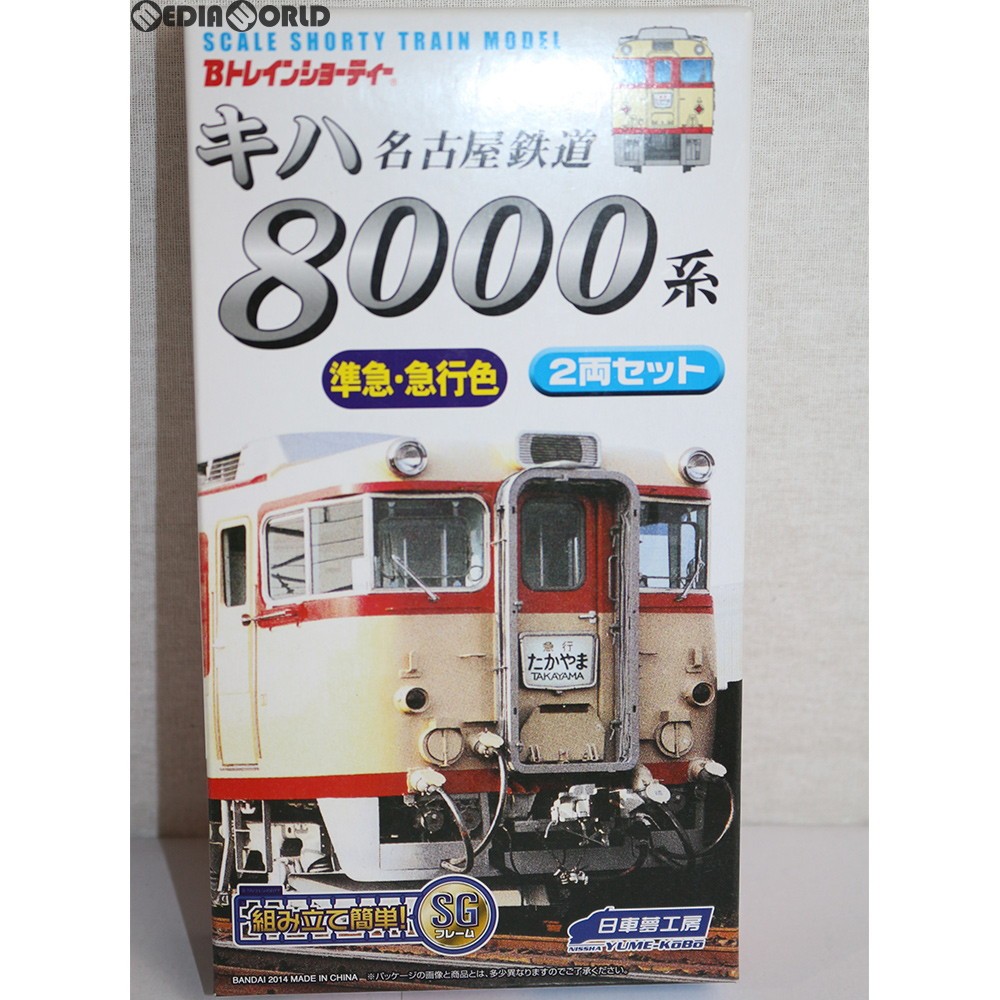 バンダイ Bトレインショーティー 名古屋鉄道キハ8000系（準急・急行色