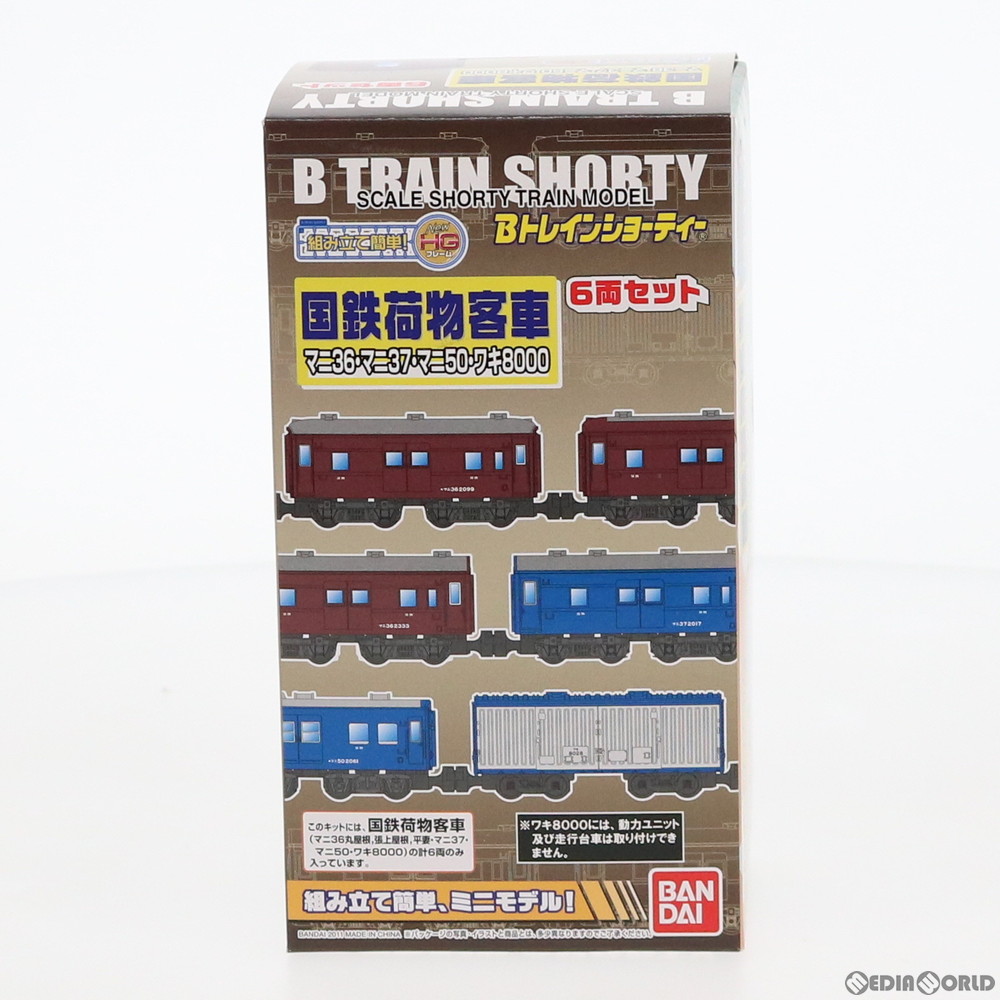 Bトレインショーティー 国鉄荷物客車 6両セット 新品未開封｜Yahoo