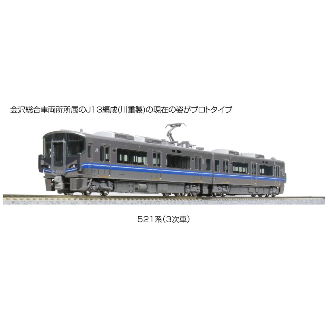 カトー カトー 521系 （3次車）2両セット 10-1396 模型、プラモデルの