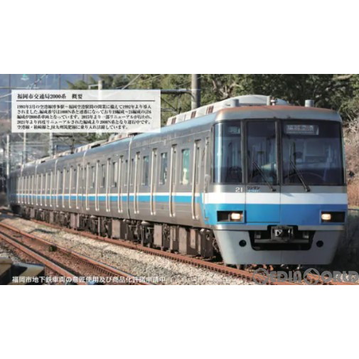 ポポンデッタ ポポンデッタ 福岡市交通局2000系 3段帯6両セット 6035