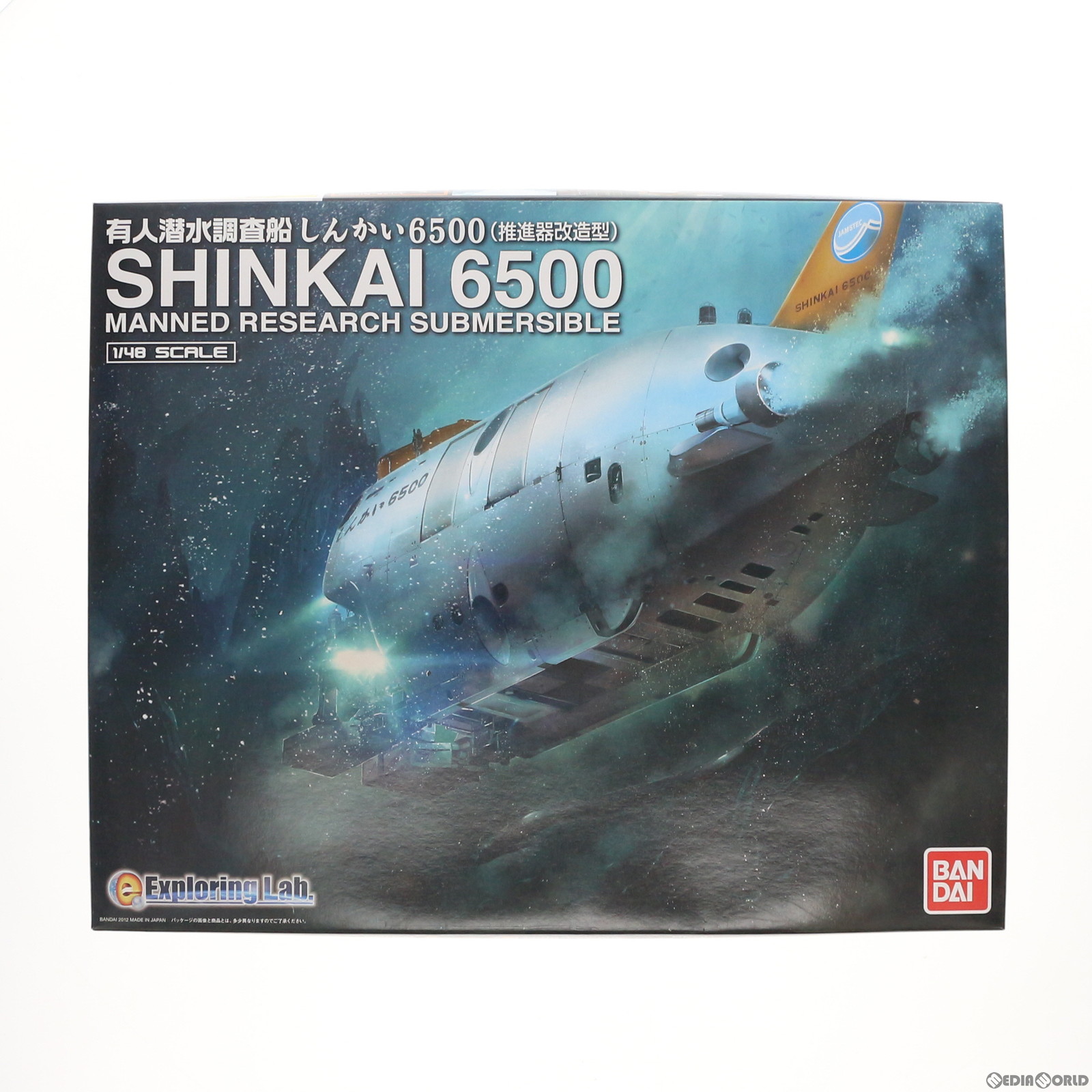 1/48 しんかい6500（推進器改造型）　最安値！！！ Exploring Lab. 有人潜水調査船しんかい6500（推進器改造型） （1/48