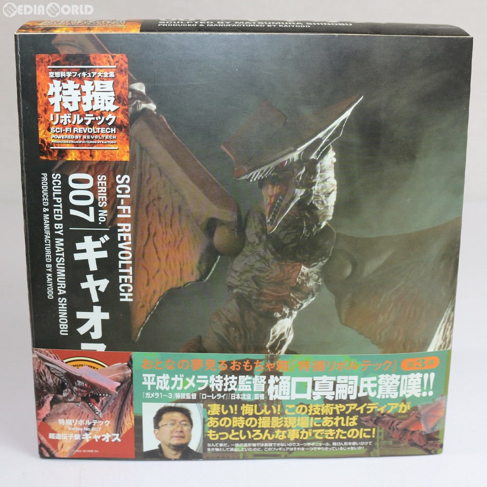 特撮リボルテック No.007 ギャオス ガメラ 大怪獣空中決戦 完成品 可動フィギュア 海洋堂 海洋堂 特撮リボルテック007 ガメラ大怪獣空中決戦 ギャオス