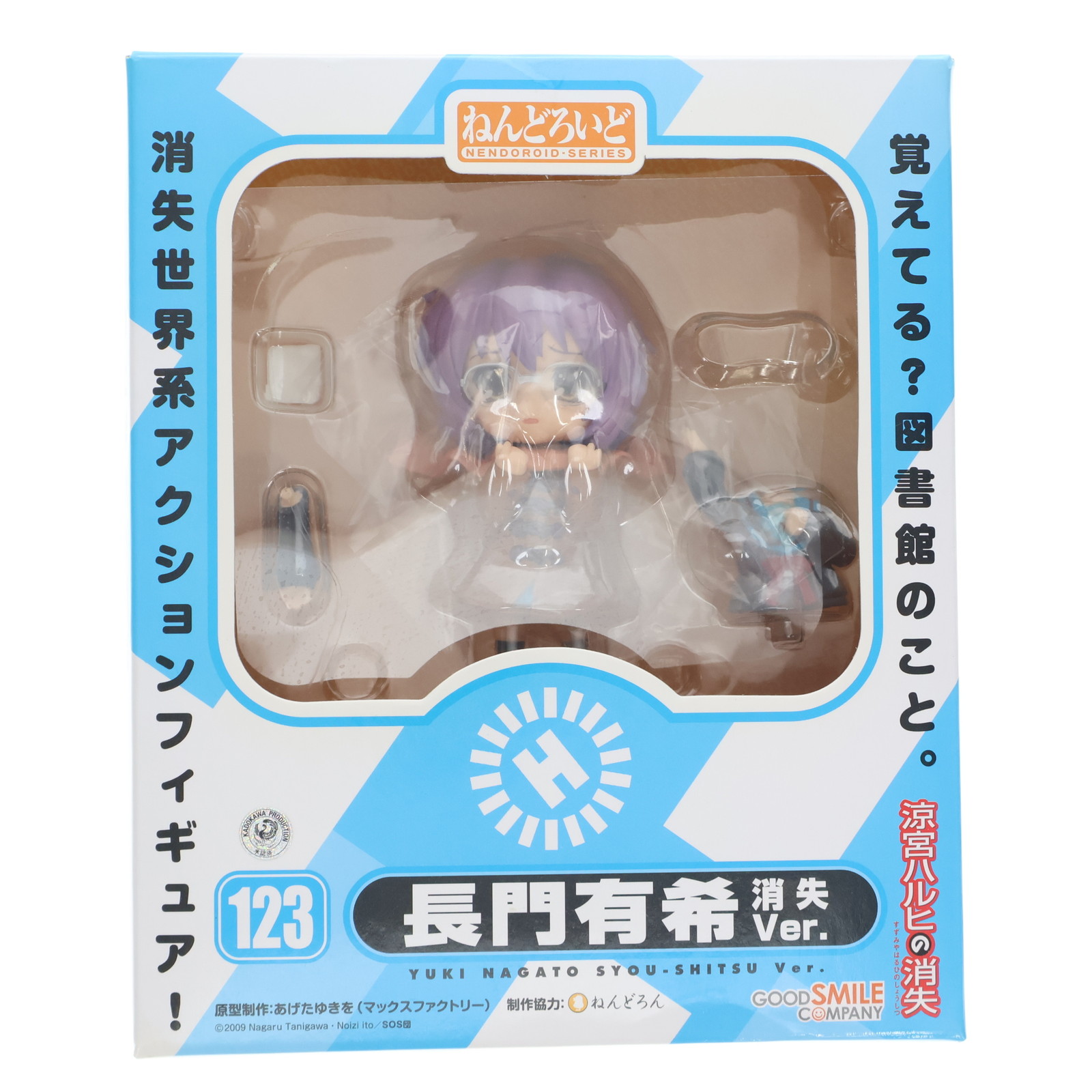 グッドスマイルカンパニー ねんどろいど 涼宮ハルヒの憂鬱 長門有希