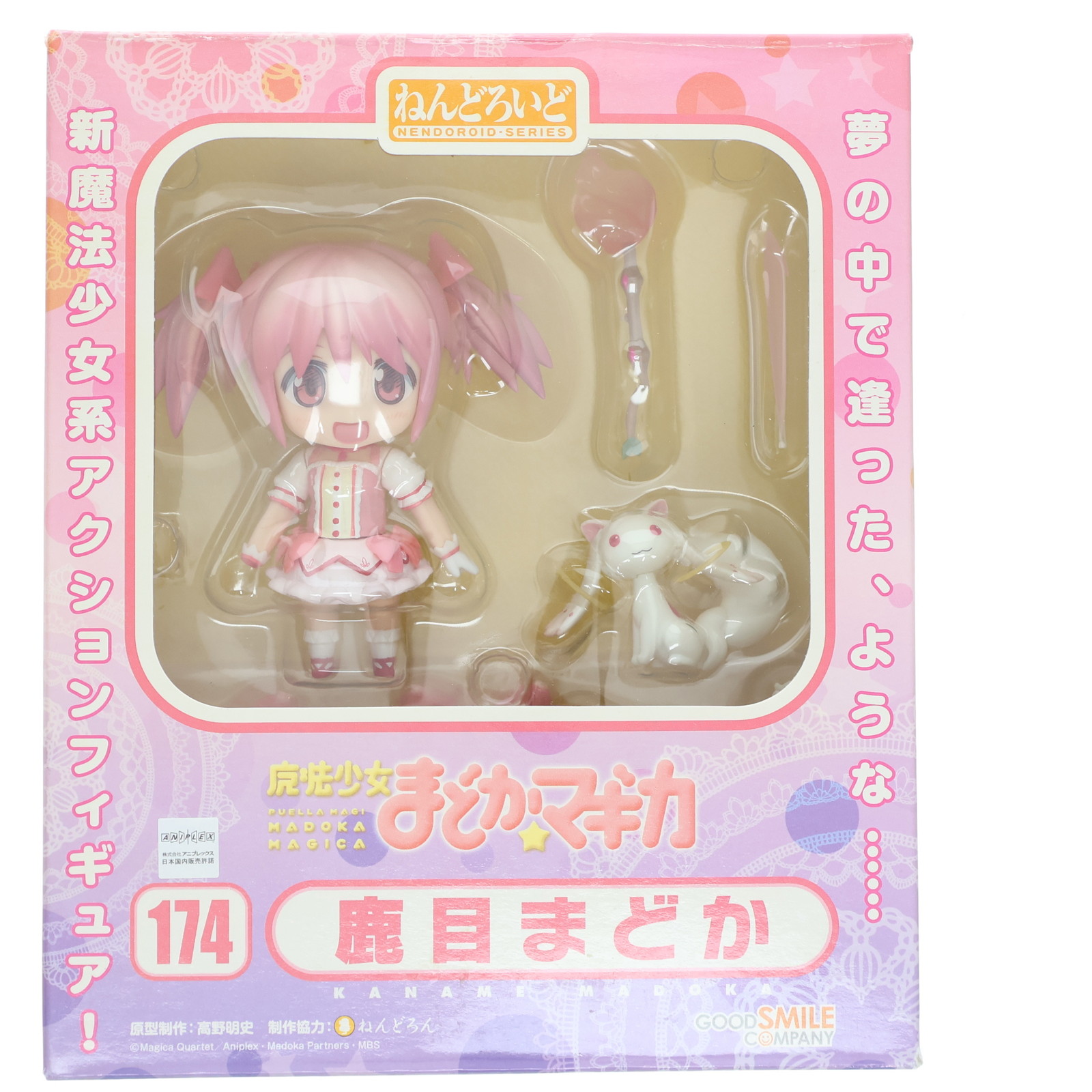 未開封』魔法少女まどか マギカ ねんどろいど 鹿目まどか 暁美ほむら