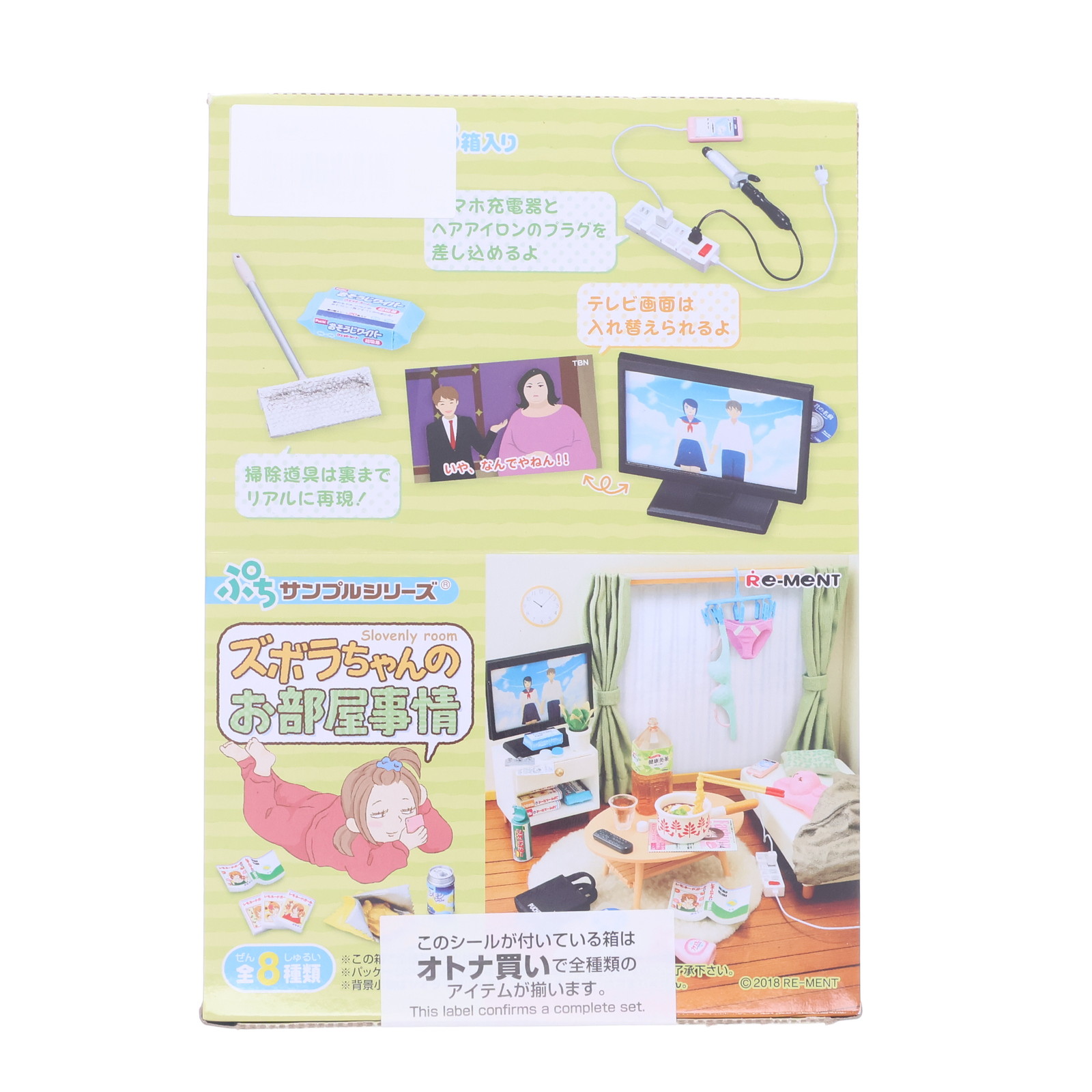 リーメント ぷちサンプルシリーズ ズボラちゃんのお部屋事情 BOX