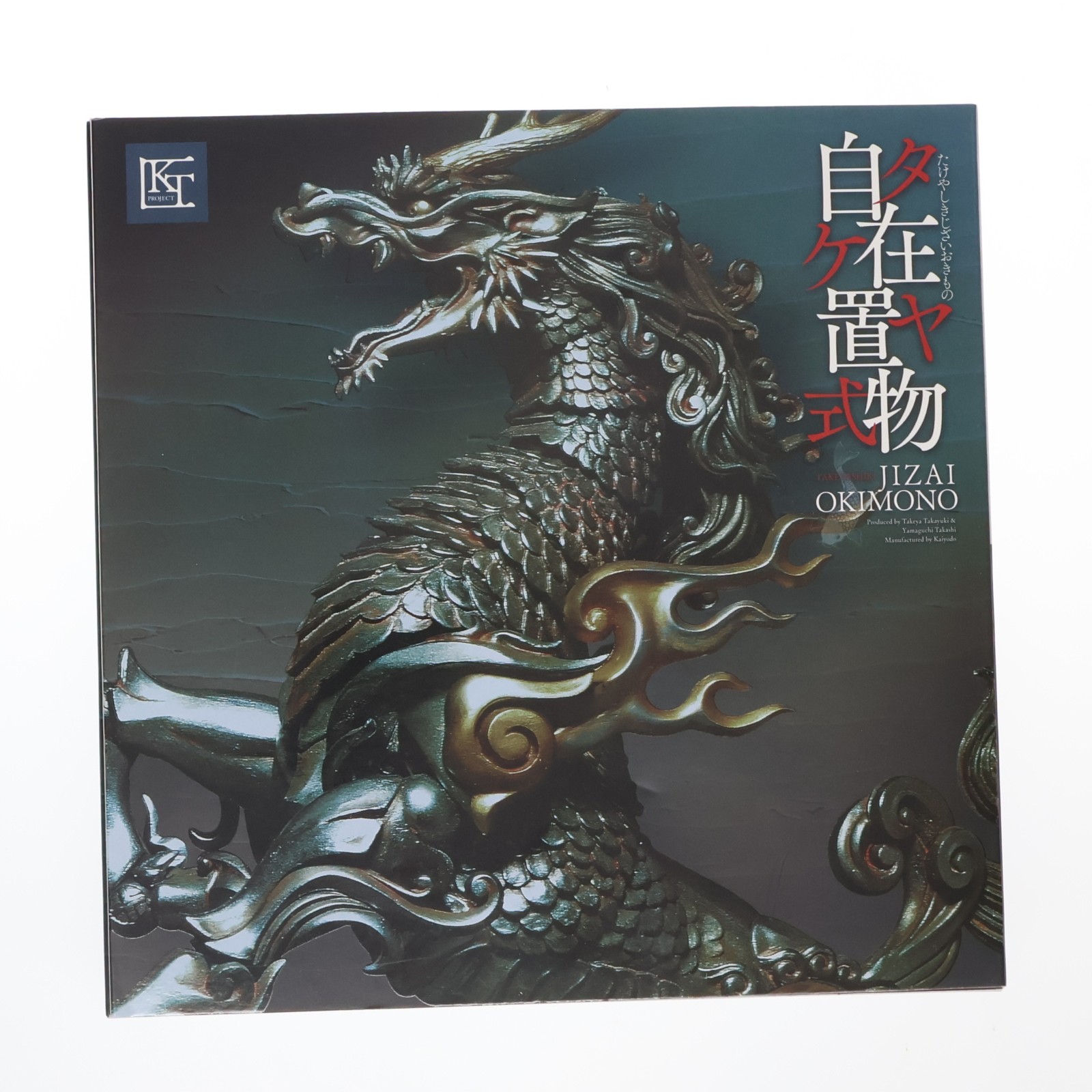 【未開封】海洋堂 タケヤ式自在置物 不動明王 黄不動 KT-013 フィギュア ヨドバシ.com - 海洋堂 KAIYODO KT-013 タケヤ式自在置物 不動明王 <黄