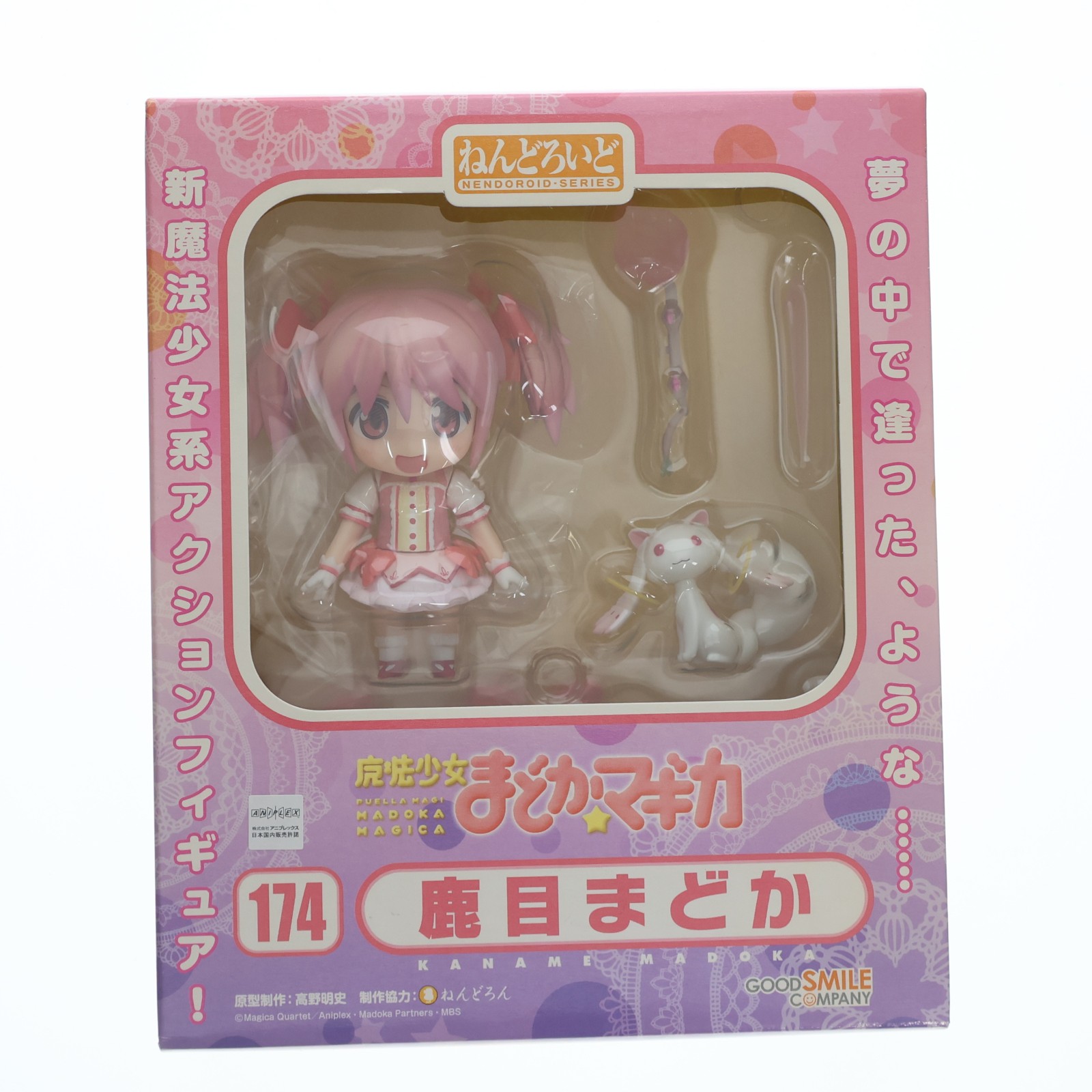 グッドスマイルカンパニー ねんどろいど 魔法少女まどか☆マギカ 鹿目