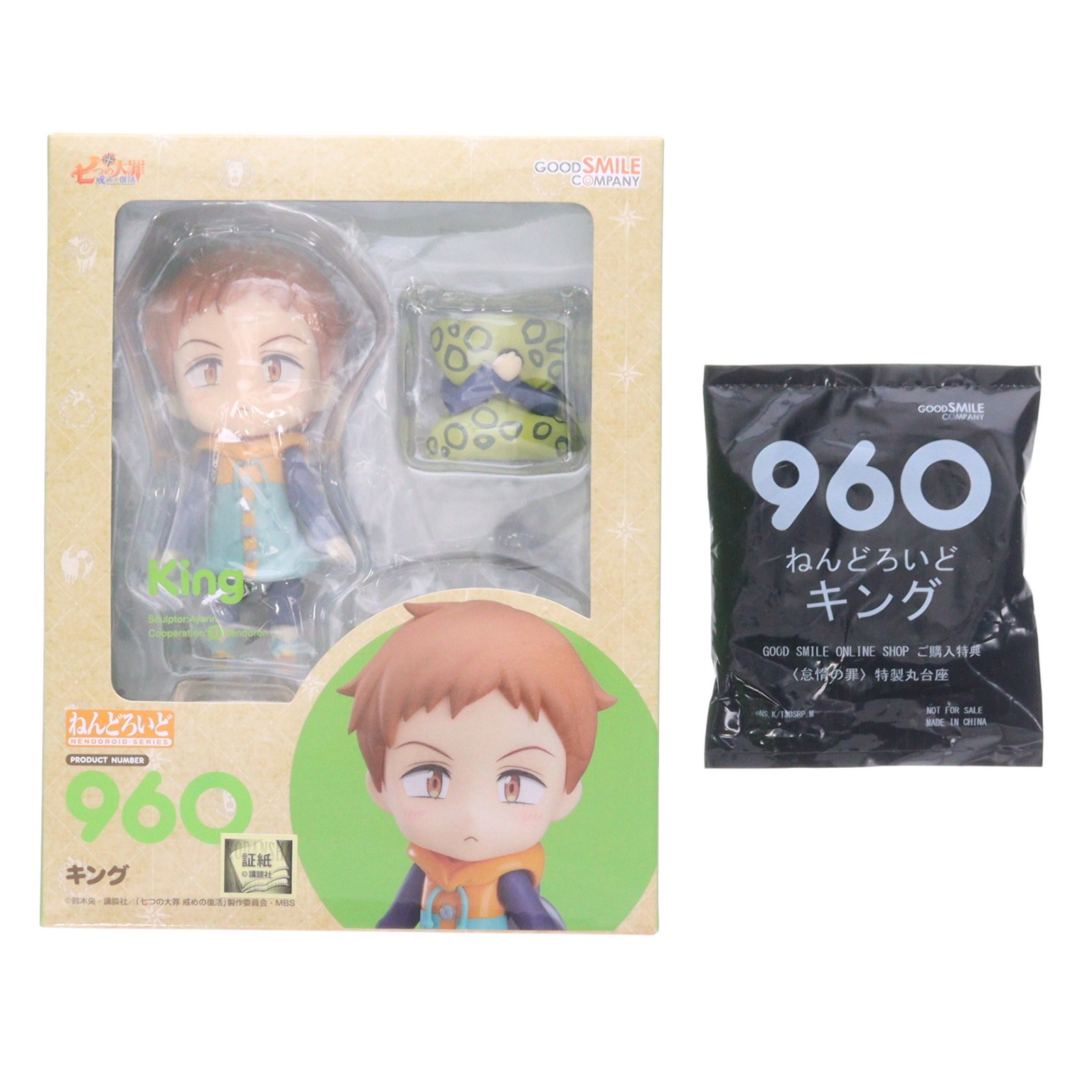 グッドスマイルカンパニー ねんどろいど 七つの大罪 戒めの復活 キング