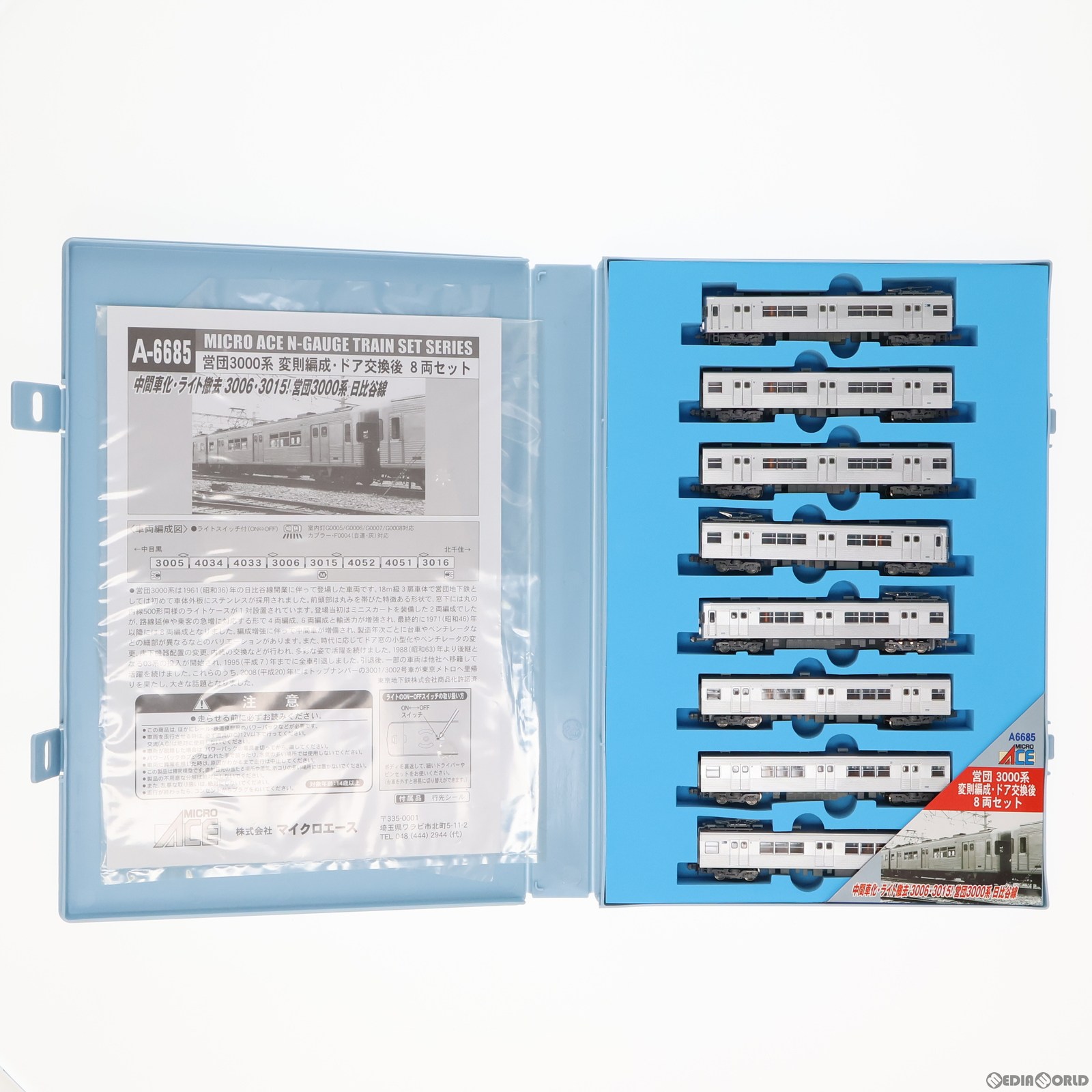 マイクロエース MICROACE 営団地下鉄3000系電車（変則編成・ドア交換後