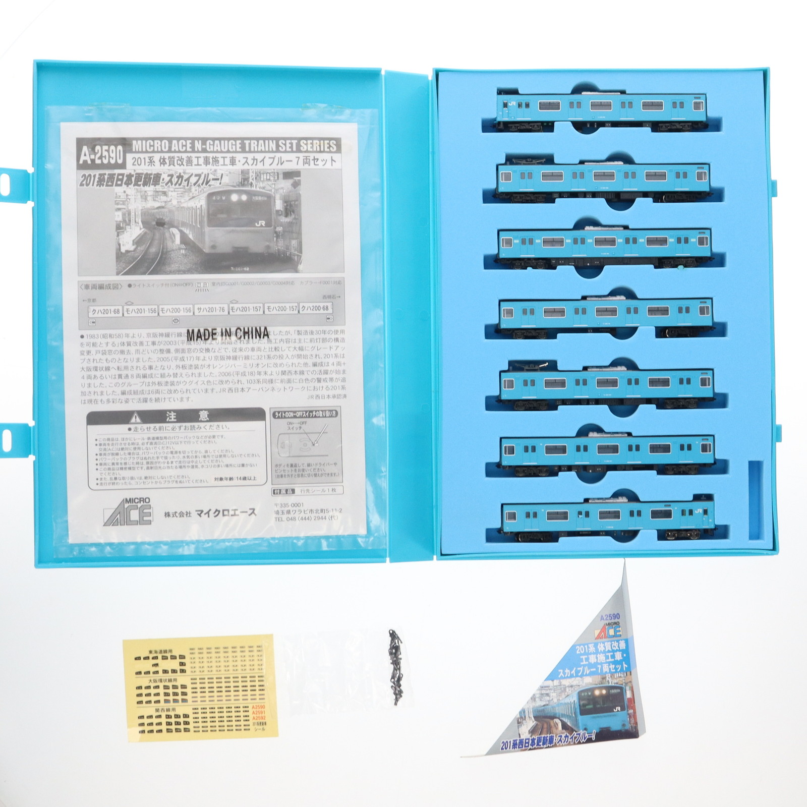 マイクロエース201系スカイブルー8両 マイクロエース201系スカイブルー8両 マイクロエース201系スカイ