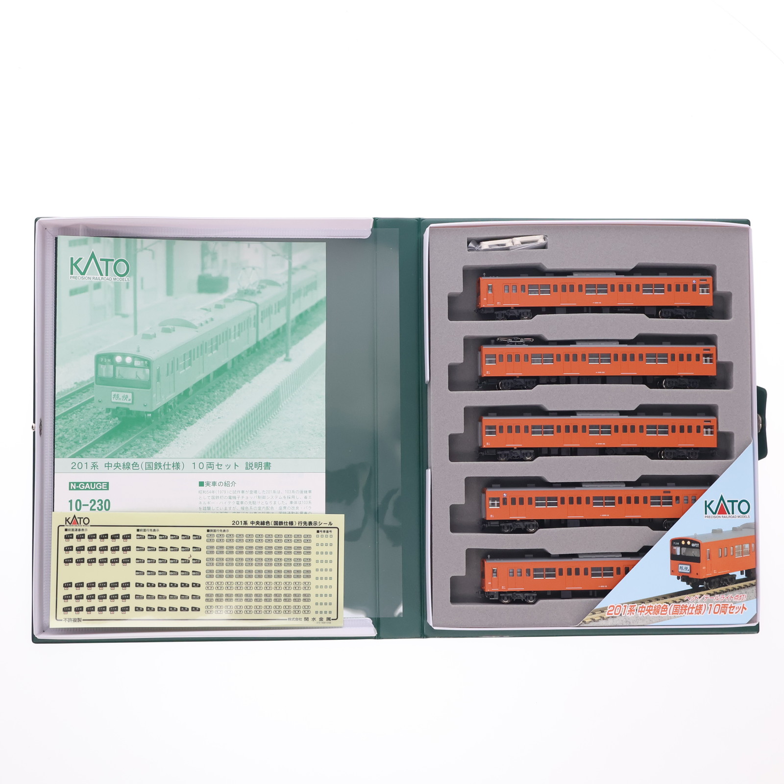カトー 201系電車 中央線色（国鉄仕様） 10両セット 10-230