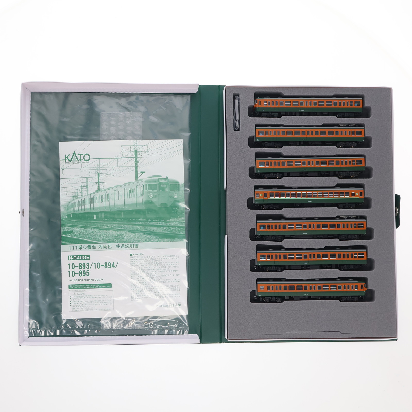 KATO 10-893 111系0番台 7両基本セット 公式]鉄道模型(10-893111系0番台 湘南色 7両基本セット)商品詳細｜KATO